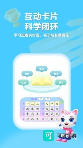 喵喵儿童识字
