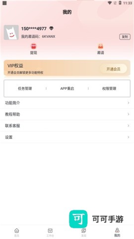 群发无忧 第6张图