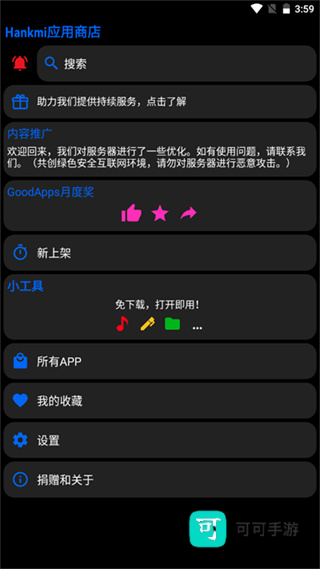 汉克米应用商店