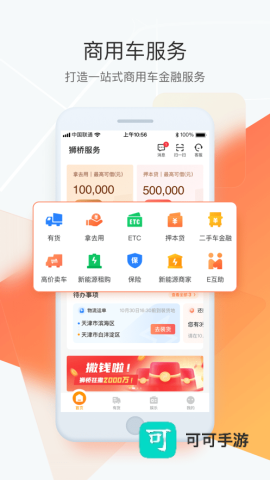 狮桥司机 第1张图