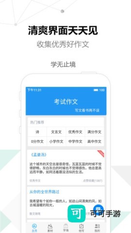 考试作文 第1张图