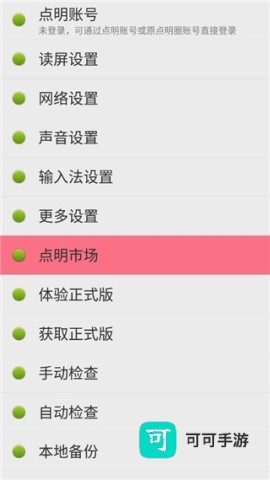 点明读屏 第9张图