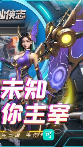 三国仙侠志