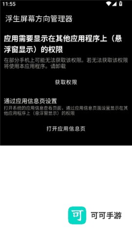 浮生屏幕方向管理器 第6张图