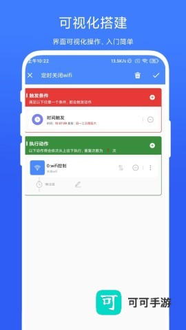 一键触发