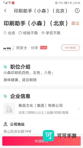 北京直聘 第4张图