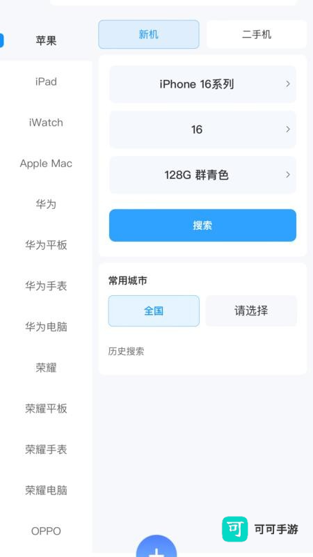 调货通