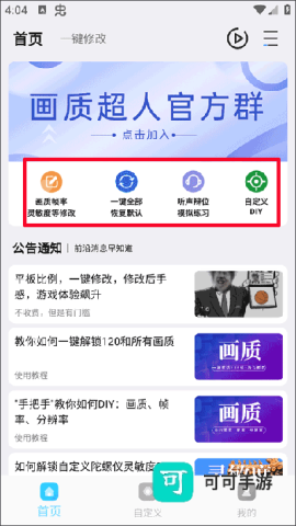 画质超人 第2张图
