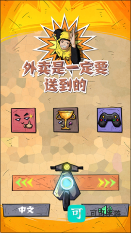 外卖是一定要送到的 第1张图