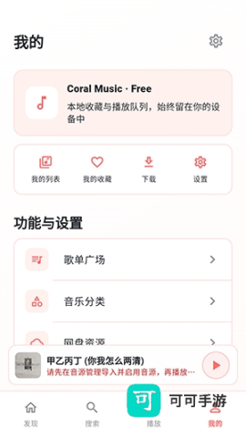 珊瑚音乐 第5张图