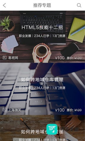 上海微校空中课堂