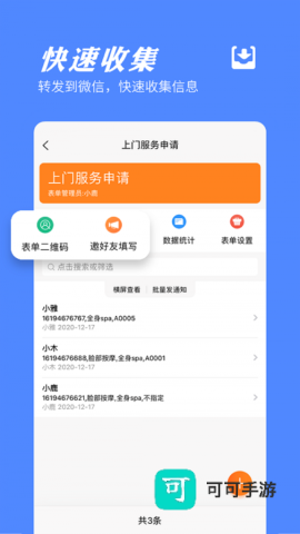 橙子表单 第2张图