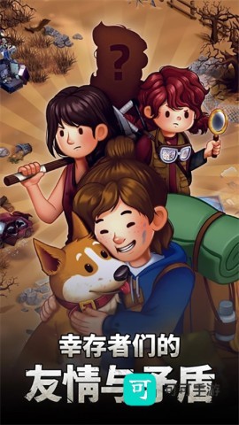 求生合并生存之地 第1张图