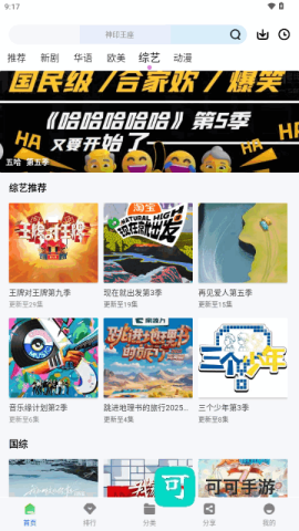 永恒视频追剧 第1张图