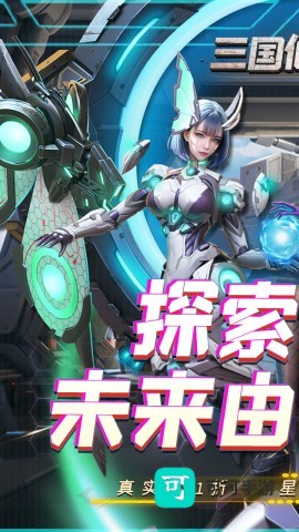三国仙侠志