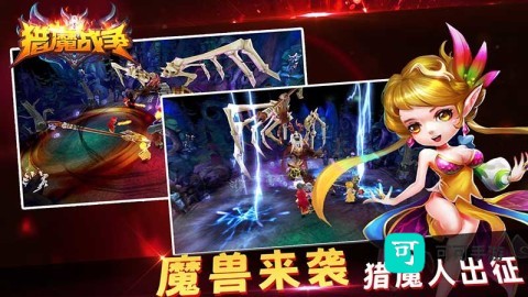 猎魔战争 第2张图