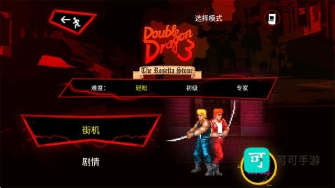 双截龙三部曲 第2张图