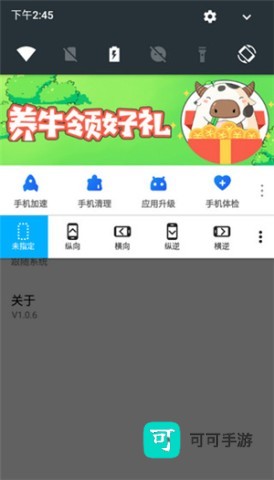 浮生屏幕方向管理器 第7张图