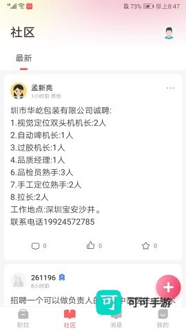 北京直聘 第7张图