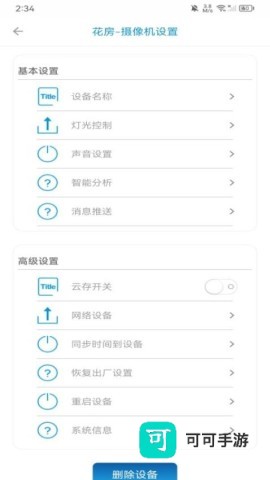 监控管家