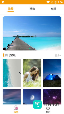 口袋壁纸 第3张图