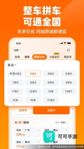 货拉拉叫车
