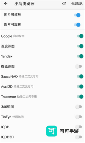 小海浏览器 第2张图