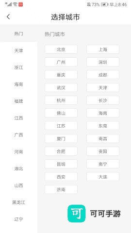 北京直聘 第5张图
