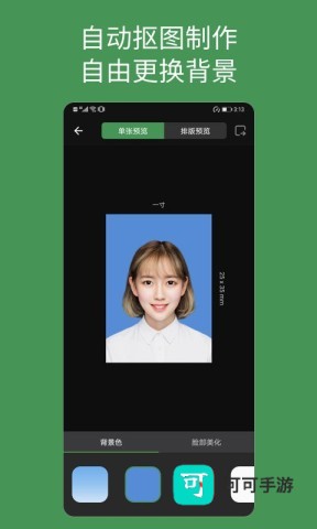 白描证件照