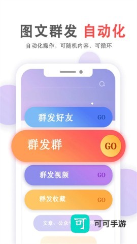 群发无忧