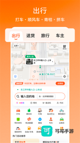 滴滴顺风车