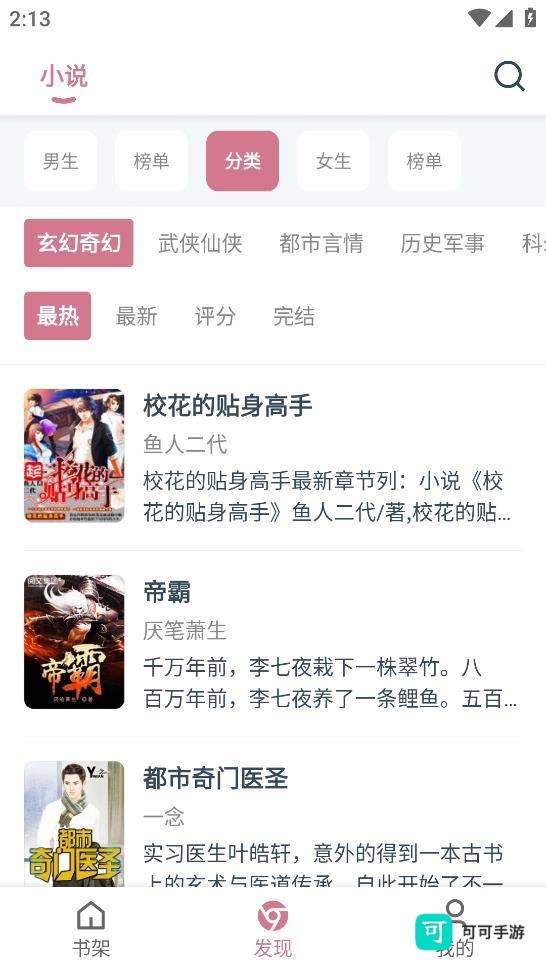 考拉小说 第3张图