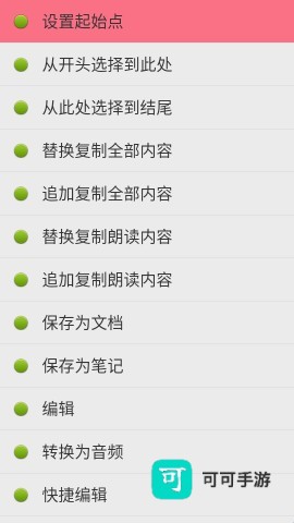 点明读屏 第1张图