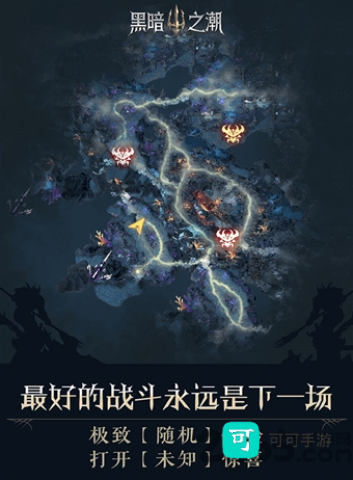 黑暗之潮：契约官方正版 第6张图