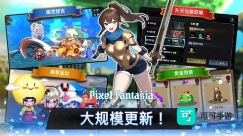 像素幻想曲