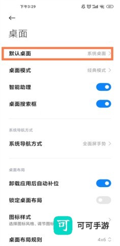 小米自由桌面 第3张图
