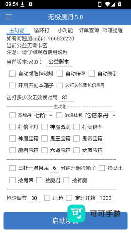 无极魔丹 第1张图