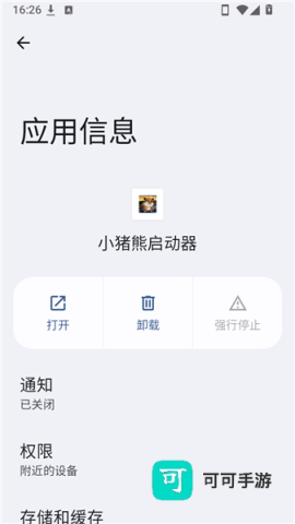 小猪熊启动器 第1张图