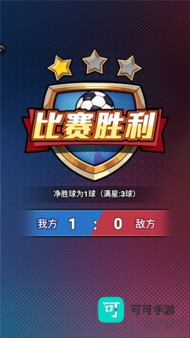 足球大人物 第10张图