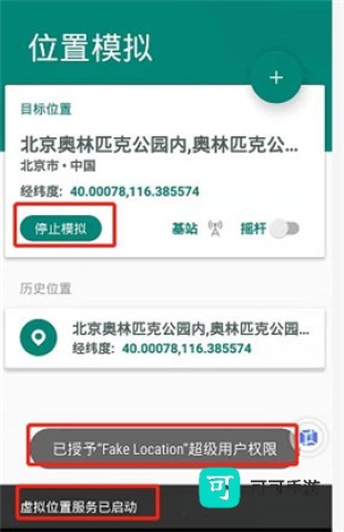fakelocation 第6张图