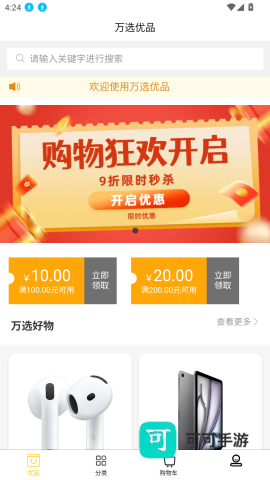 万选优品 第2张图
