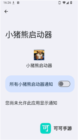 小猪熊启动器 第3张图