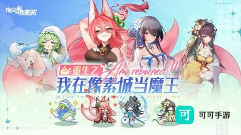 指尖像素城