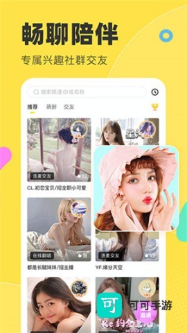 多玩语音 第2张图