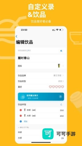 记一杯Pro 记一杯Pro 第1张图