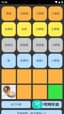电子锣鼓 第1张图