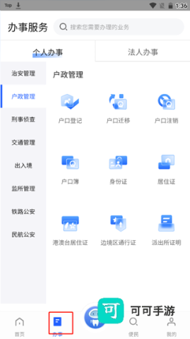公安一网通办 第3张图