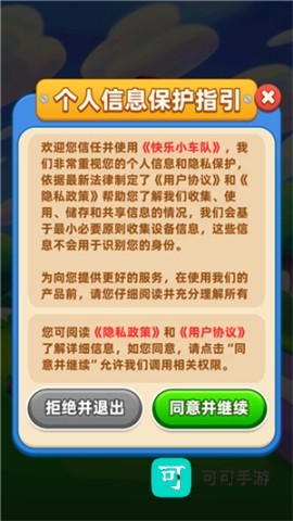 快乐小车队 第2张图