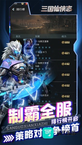 三国仙侠志