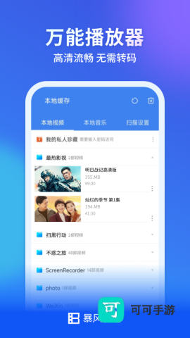 暴风影音